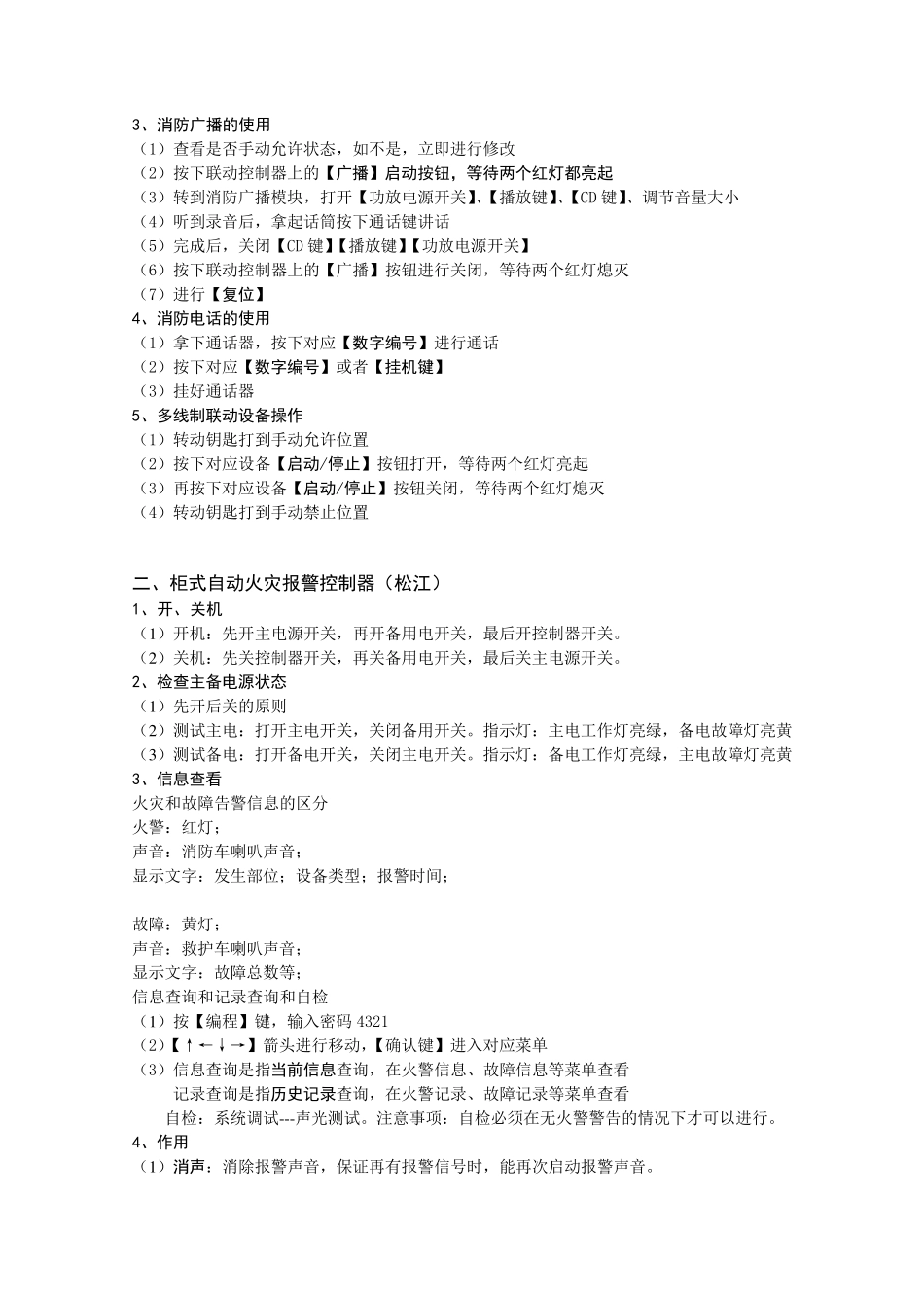 建(构)物消防员职业技能鉴定(实操)考试重点_第3页