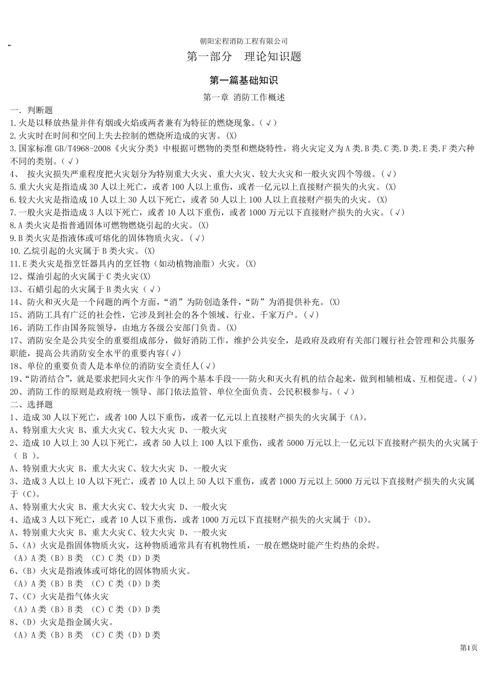 建(构)筑消防员职业技能鉴定考试指导手册(基础知识,职业技能)_第3页