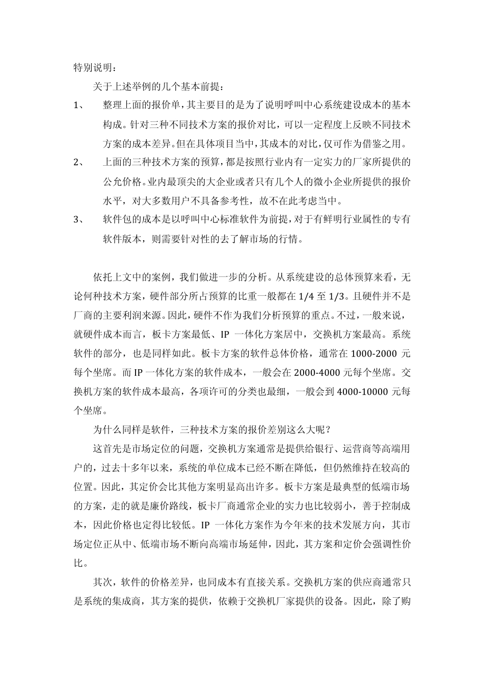 建一个呼叫中心要多少钱_第3页