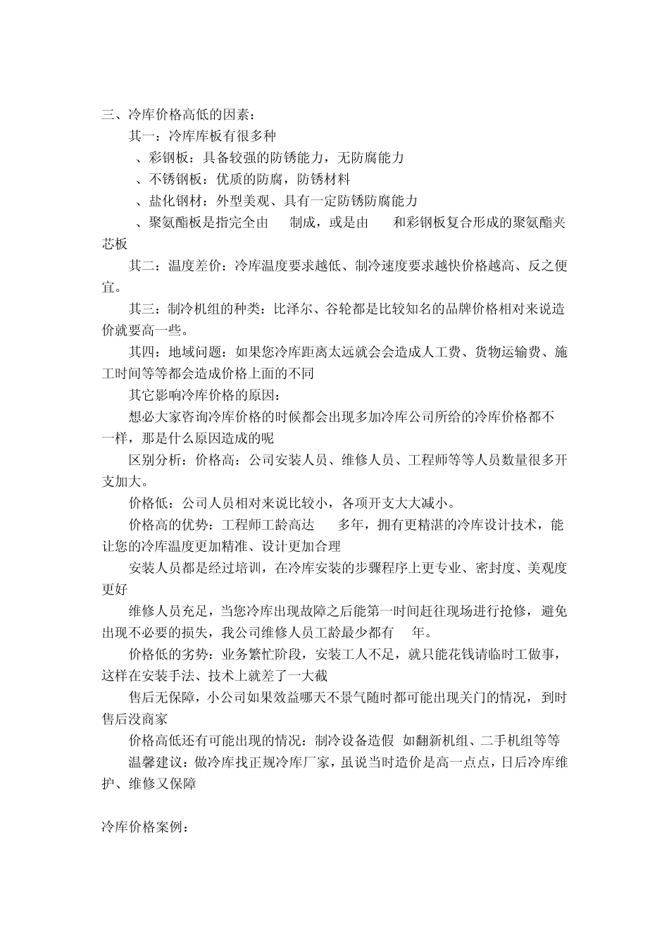 建一个冷库倒底需要多少钱？_第2页