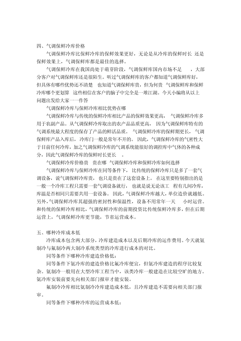 建一个冷库倒底需要多少钱？_第3页