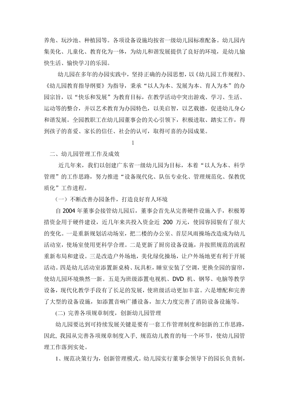 建业幼儿园申报省一级幼儿园自评报告_第2页