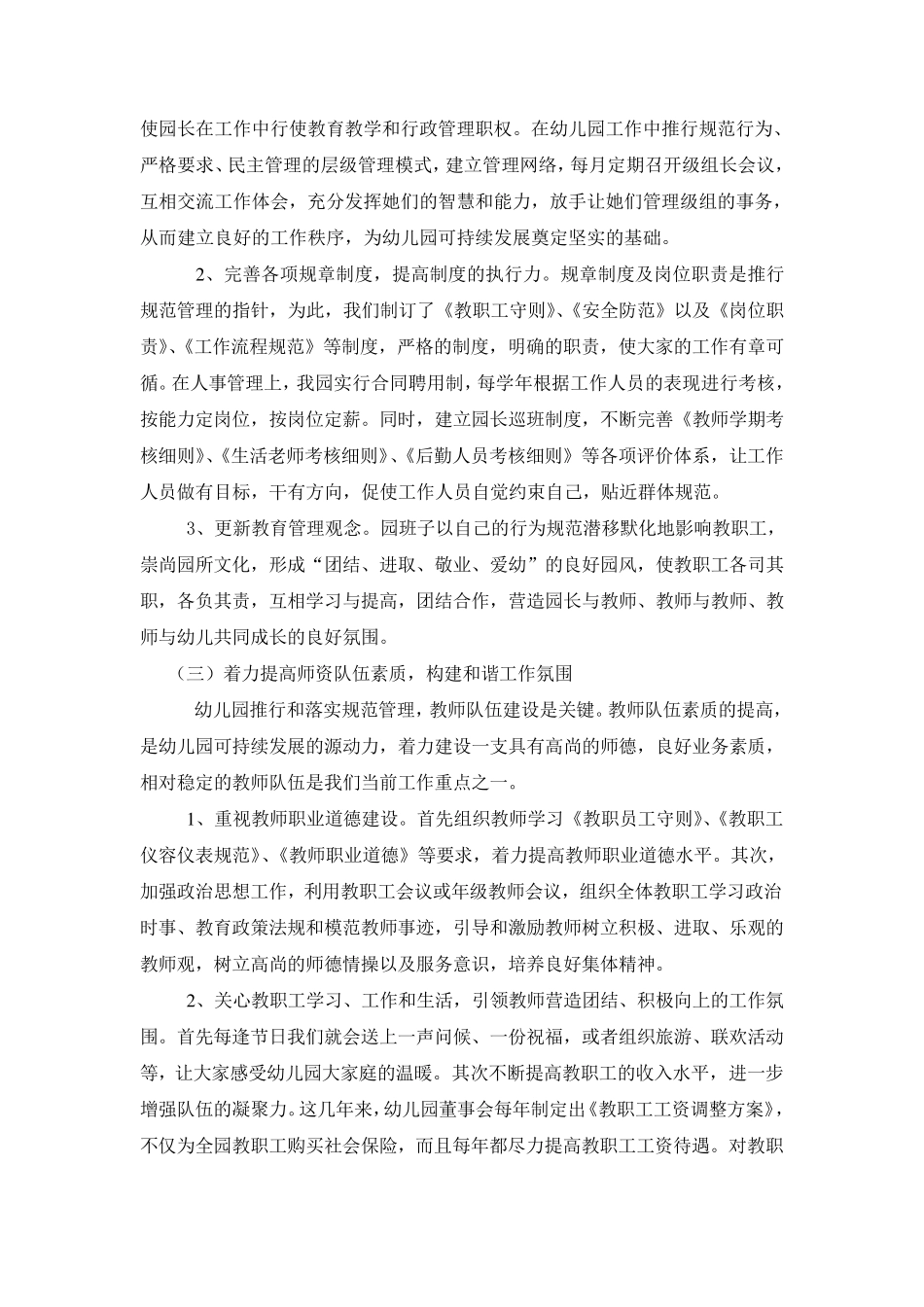建业幼儿园申报省一级幼儿园自评报告_第3页