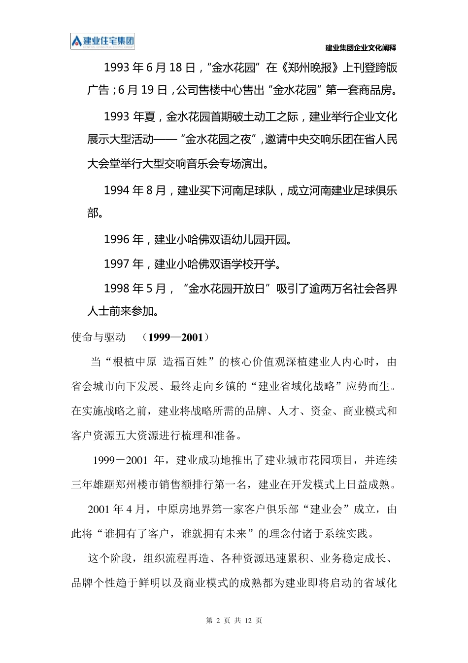建业集团企业文化阐释_第2页