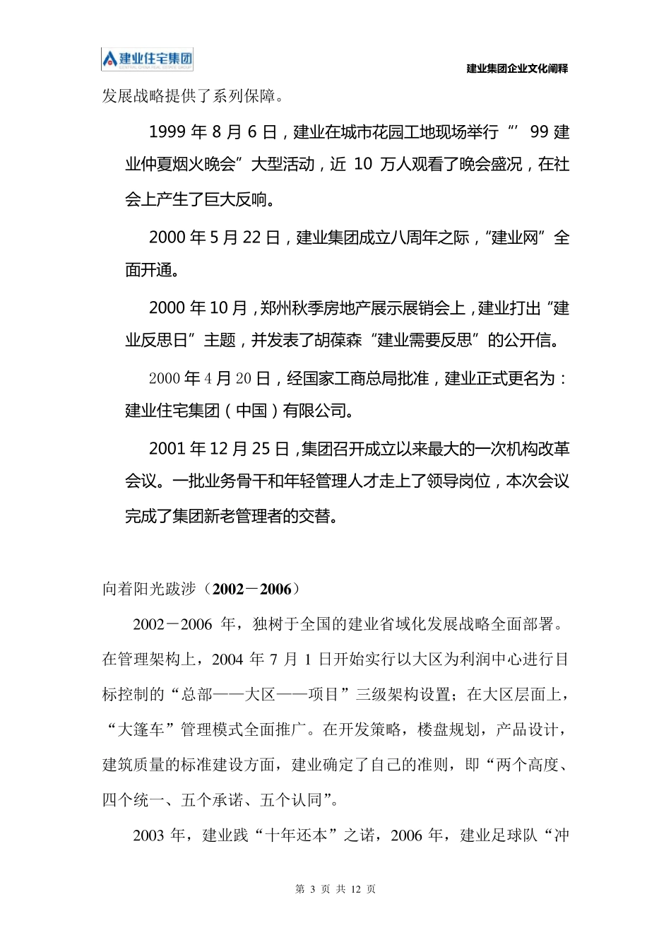 建业集团企业文化阐释_第3页
