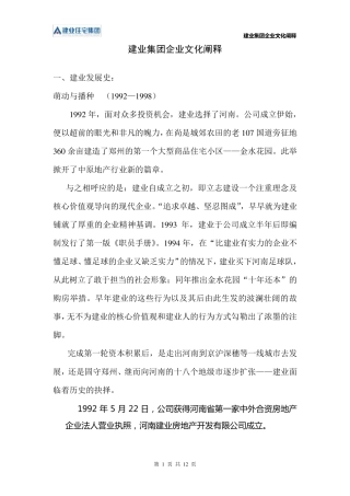 建业集团企业文化阐释