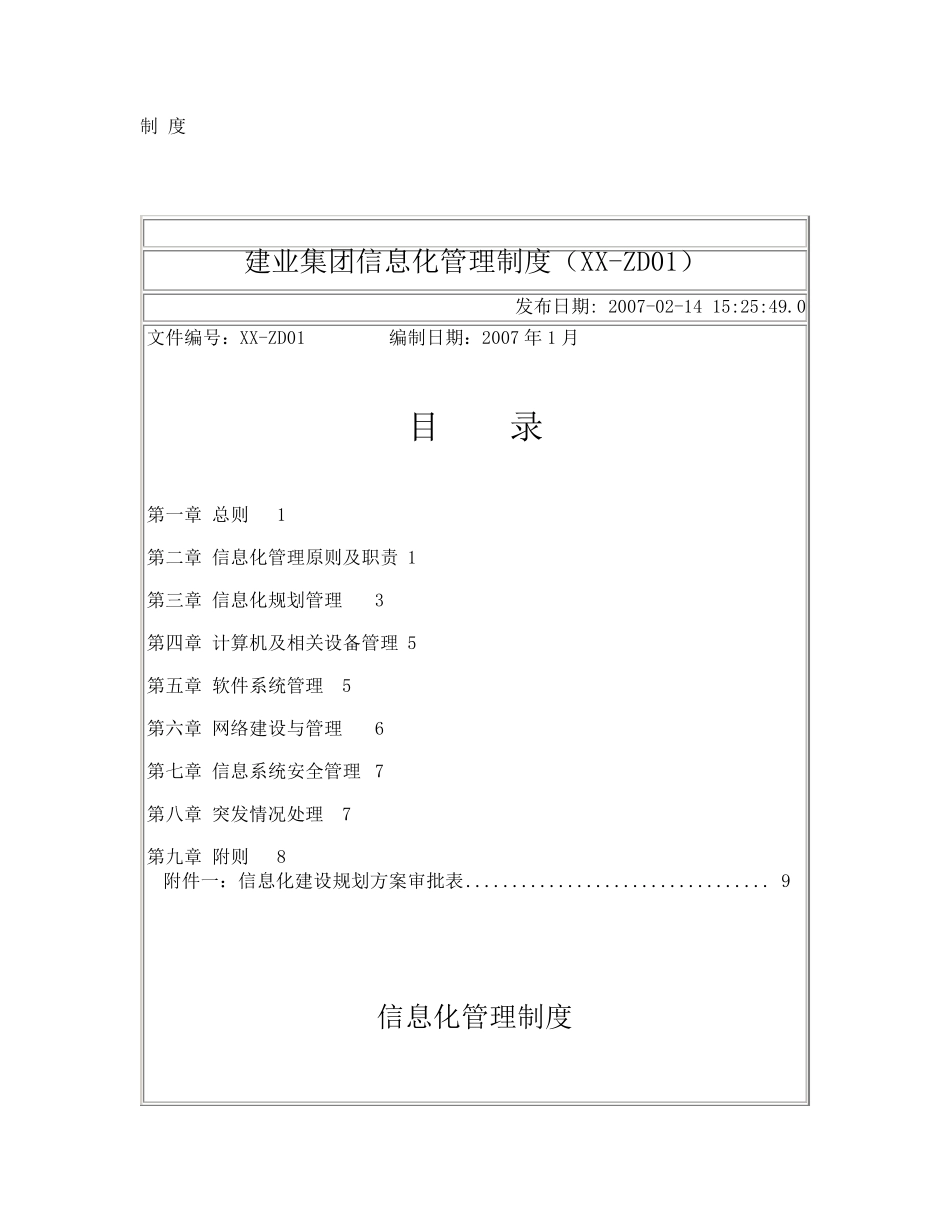 建业集团信息化管理制度_第1页