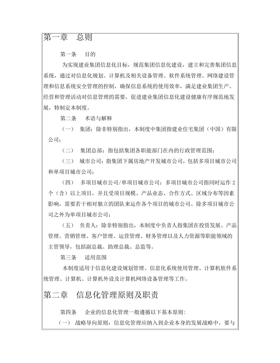 建业集团信息化管理制度_第2页