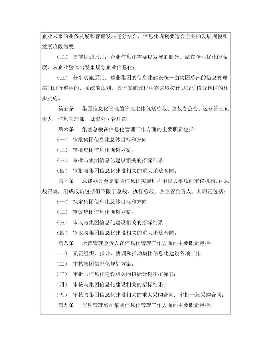 建业集团信息化管理制度_第3页