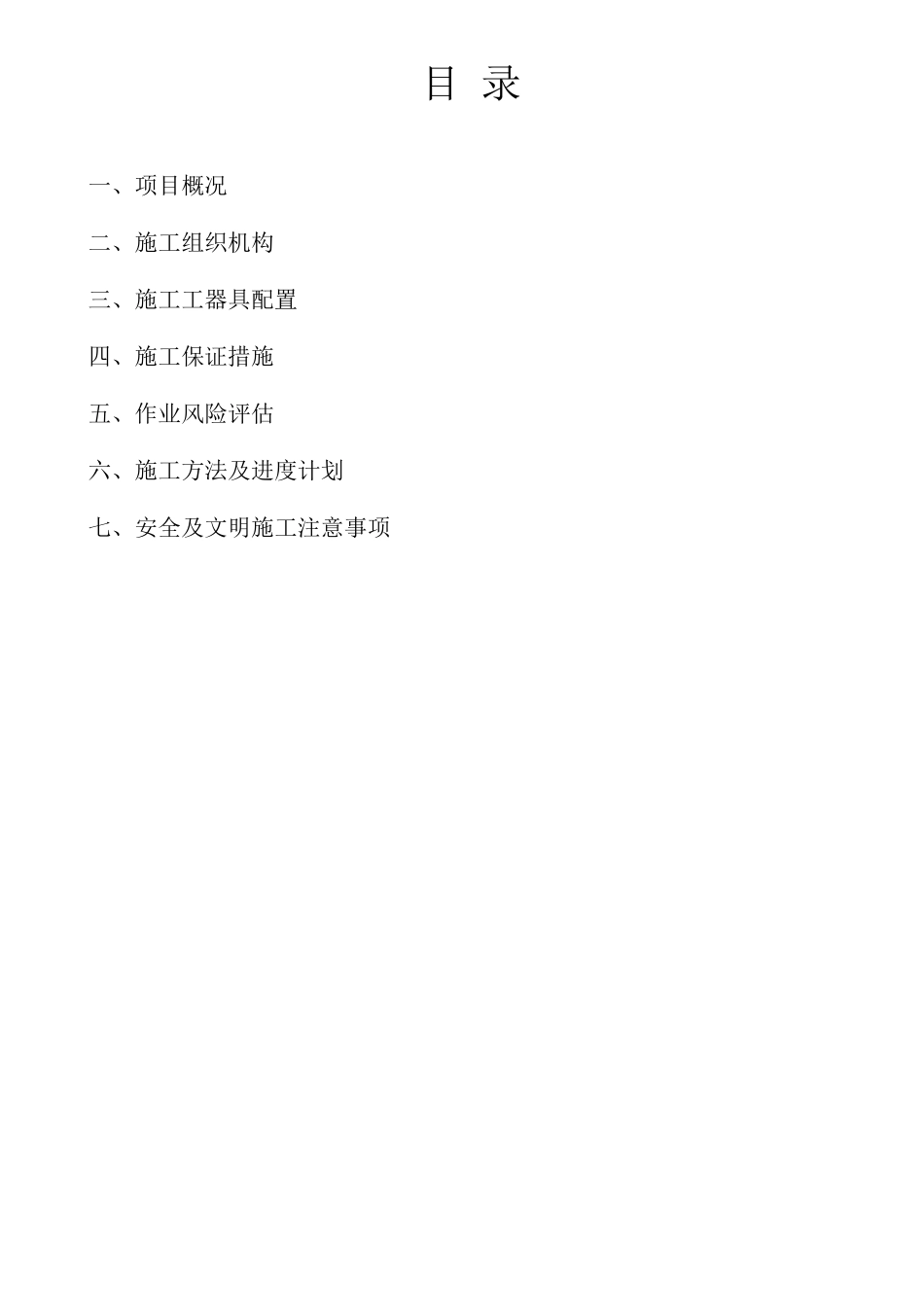 建临时箱变工程施工方案_第1页