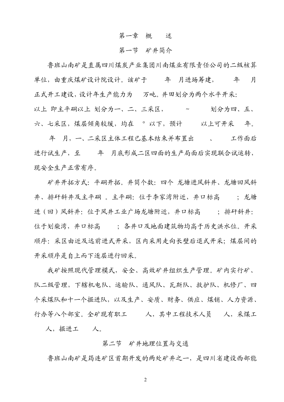 建井地质报告_第3页