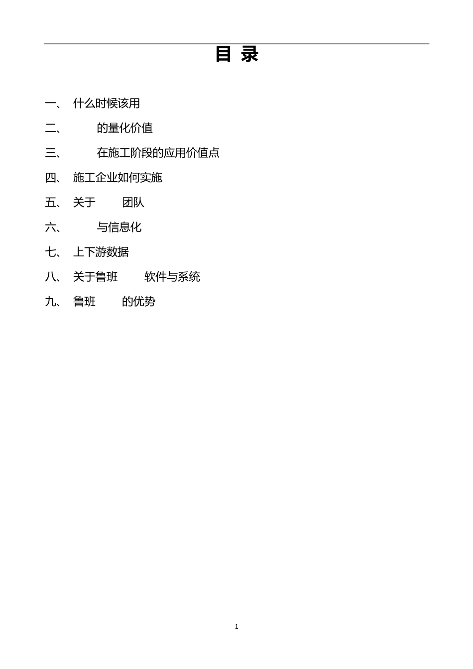 建企42个BIM实施常见问题与解答_第2页