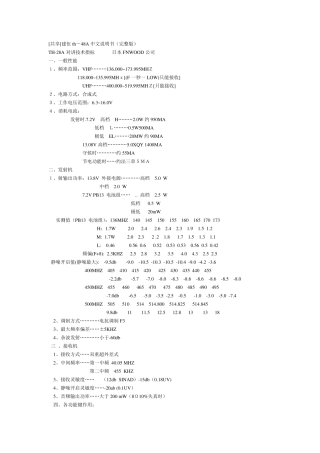 建伍th48A中文说明书