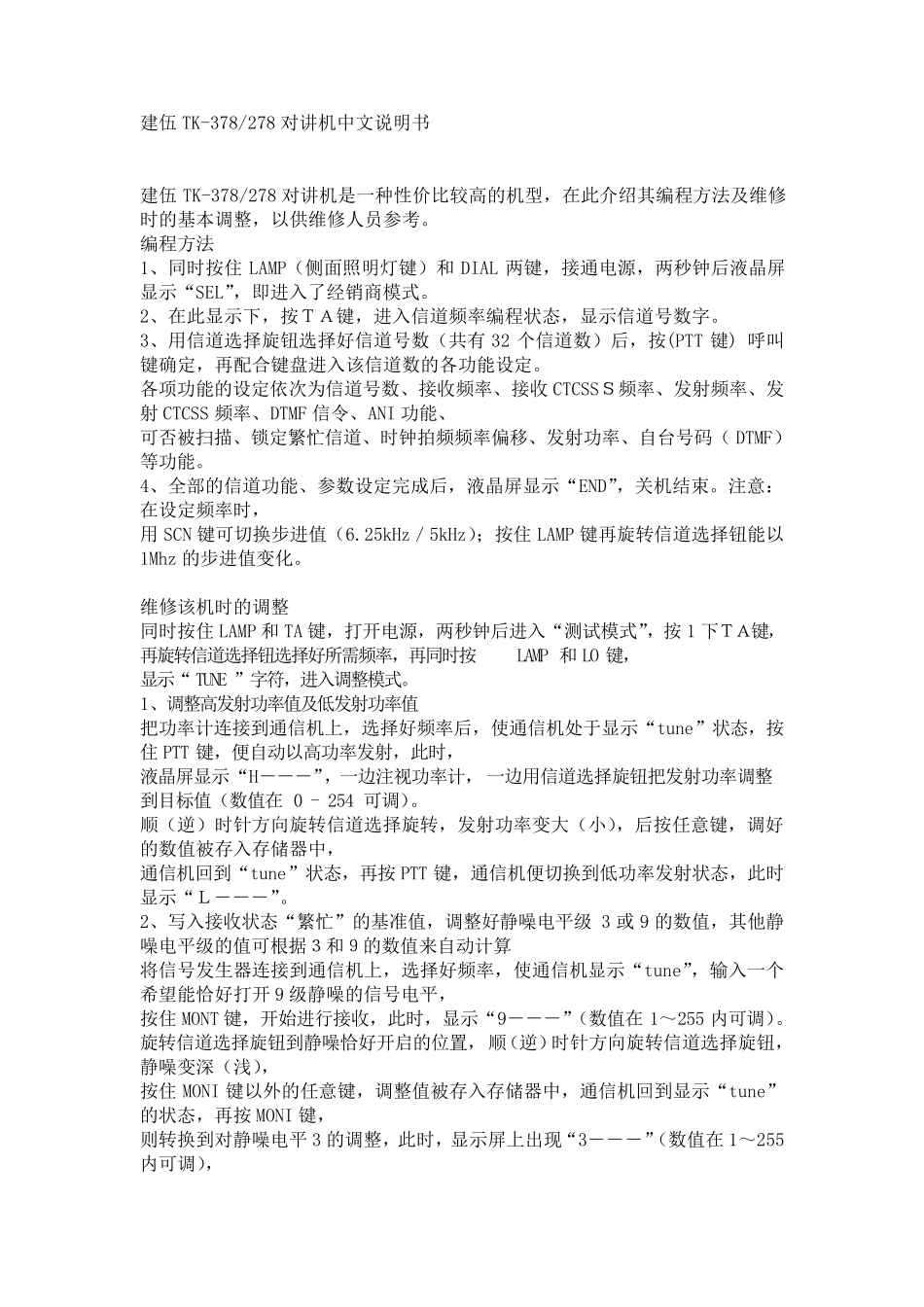 建伍TK378amp;278对讲机中文说明书_第1页