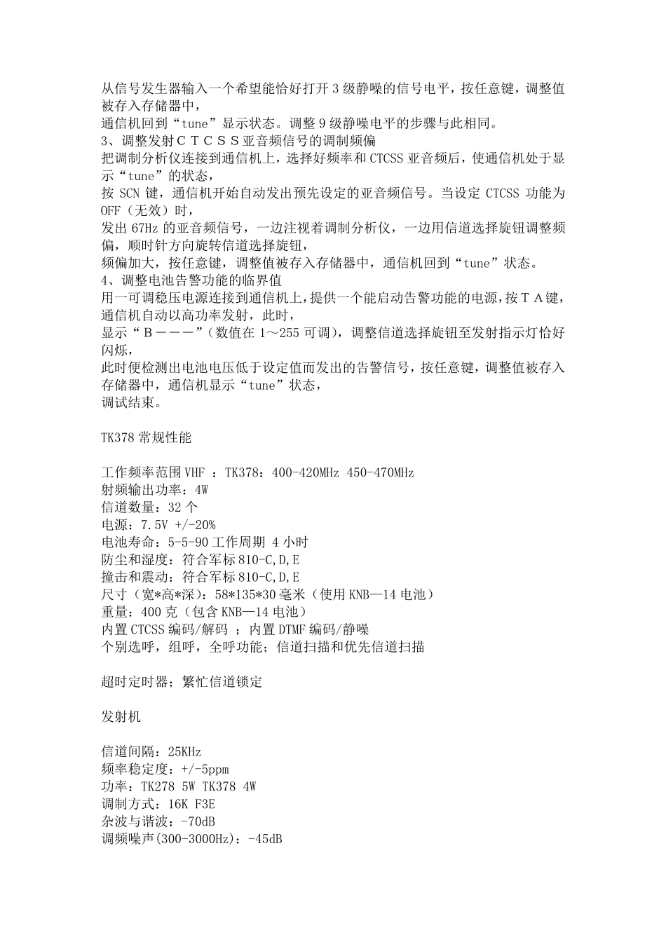 建伍TK378amp;278对讲机中文说明书_第2页