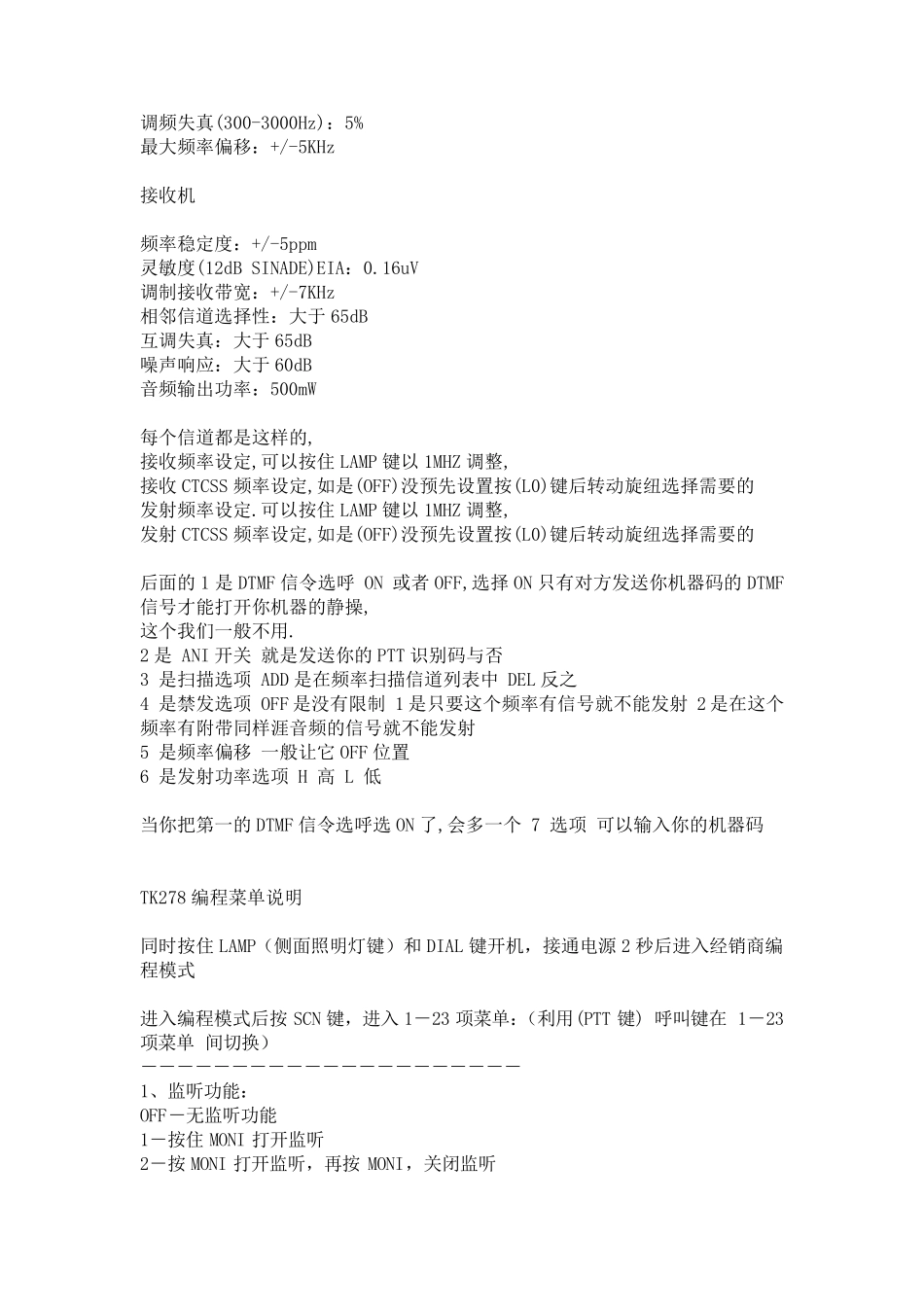 建伍TK378amp;278对讲机中文说明书_第3页