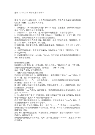 建伍TK378amp;278对讲机中文说明书