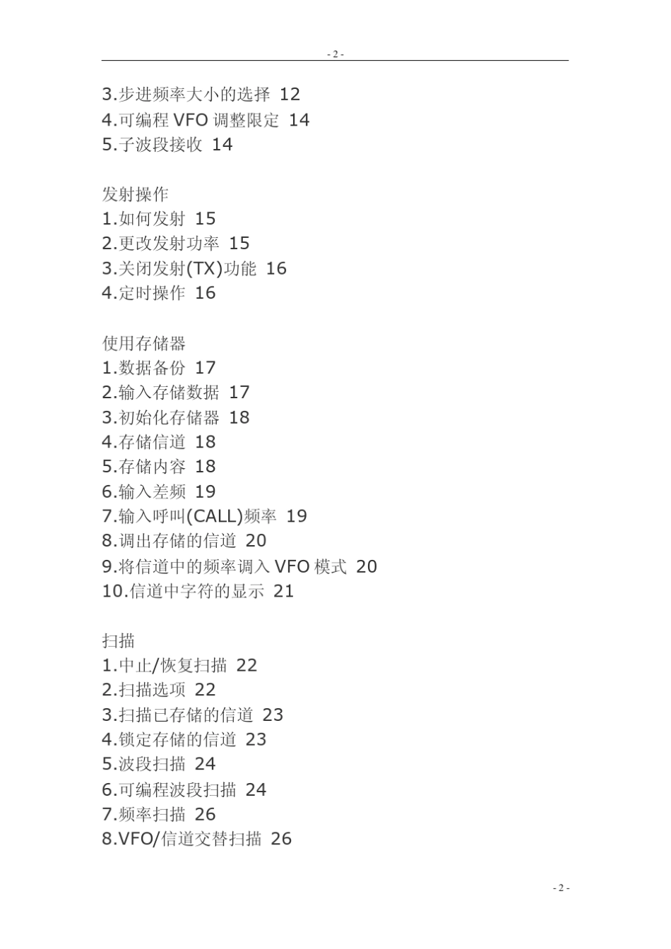建伍TH48A说明书_第2页