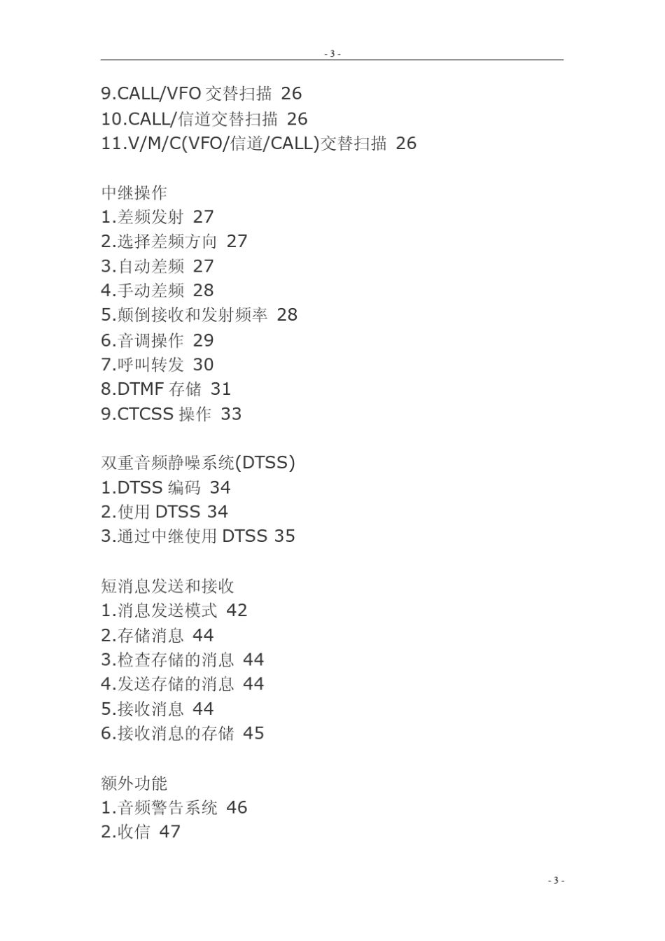 建伍TH48A说明书_第3页