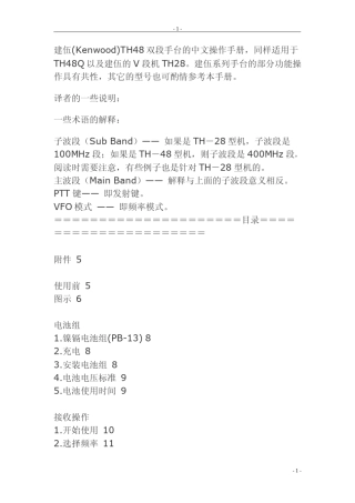 建伍TH48A说明书