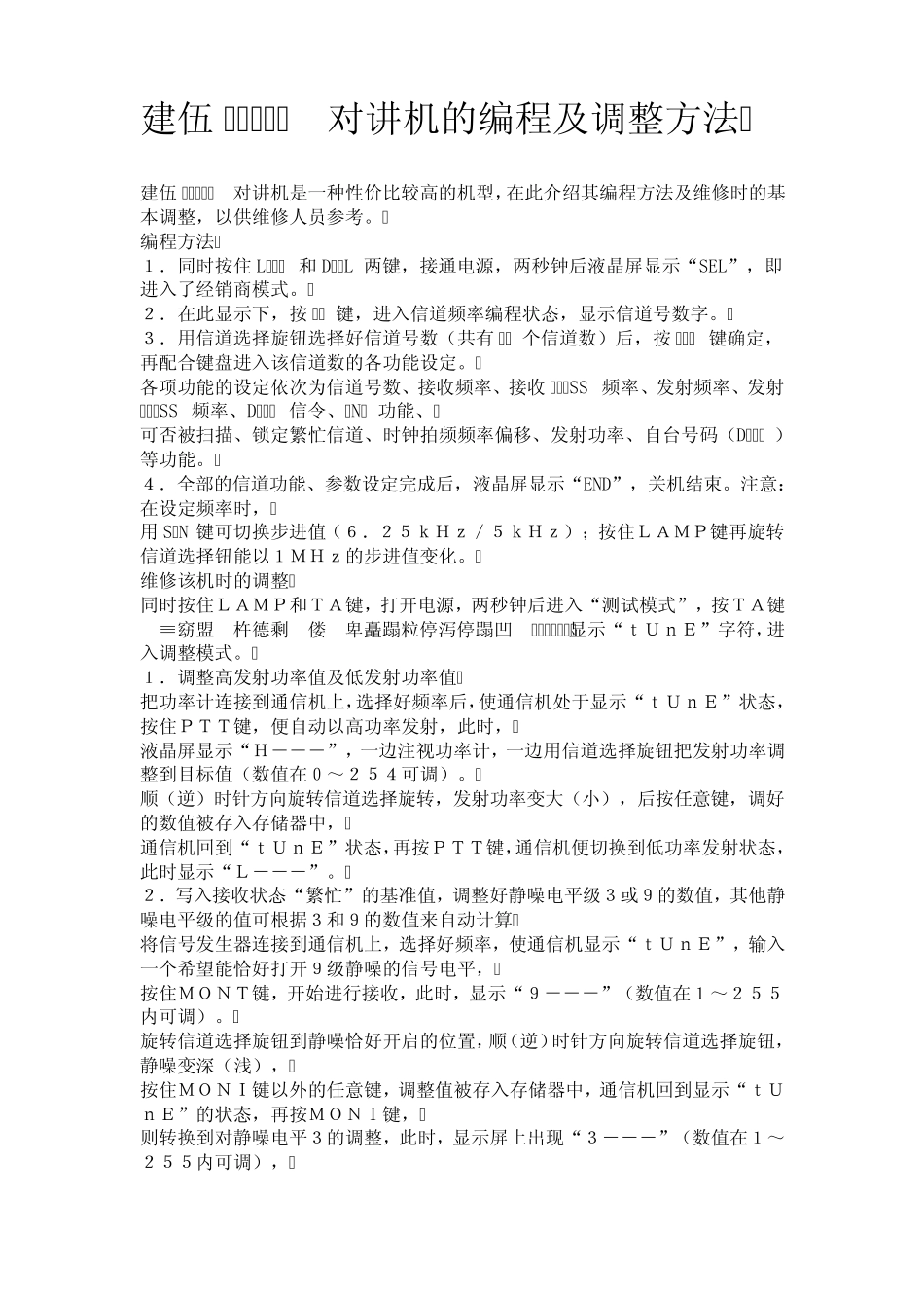 建伍TK378对讲机的编程及调整方法_第1页