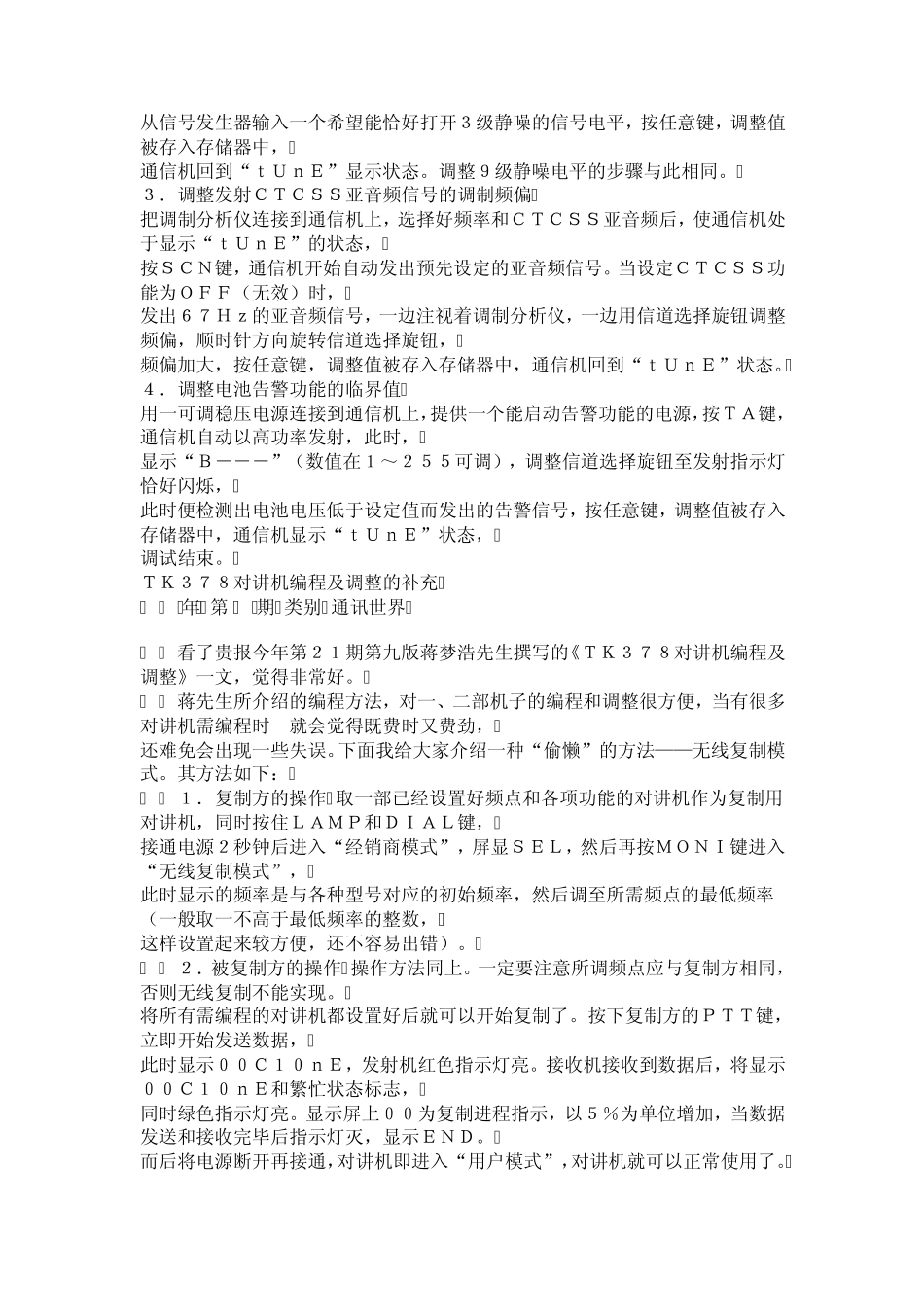 建伍TK378对讲机的编程及调整方法_第2页