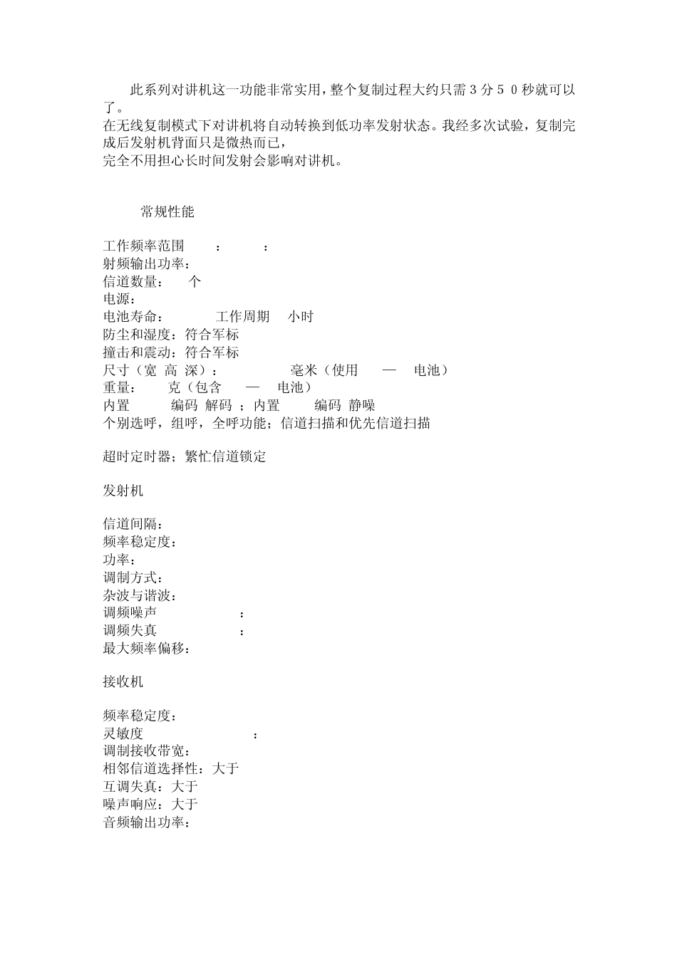 建伍TK378对讲机的编程及调整方法_第3页