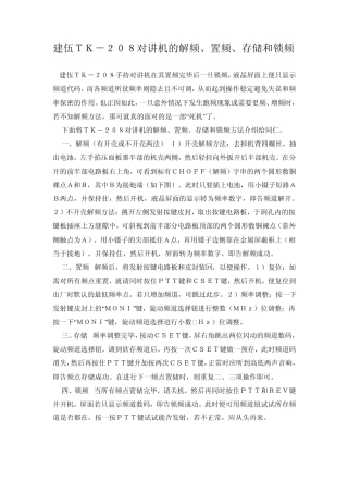 建伍TK对讲机的调试方法