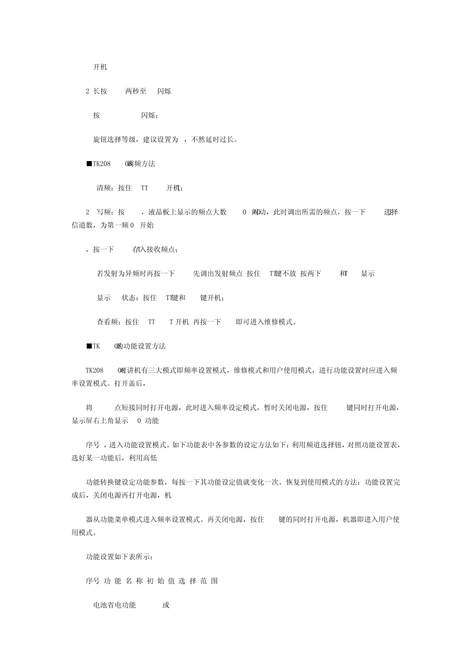 建伍对讲机部分机型写频方法机对讲机使用注意事项_第2页