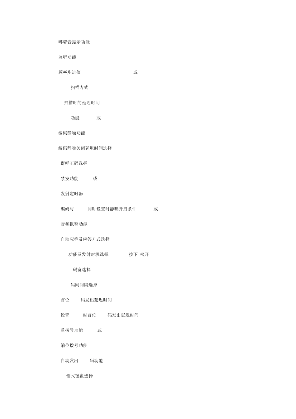 建伍对讲机部分机型写频方法机对讲机使用注意事项_第3页