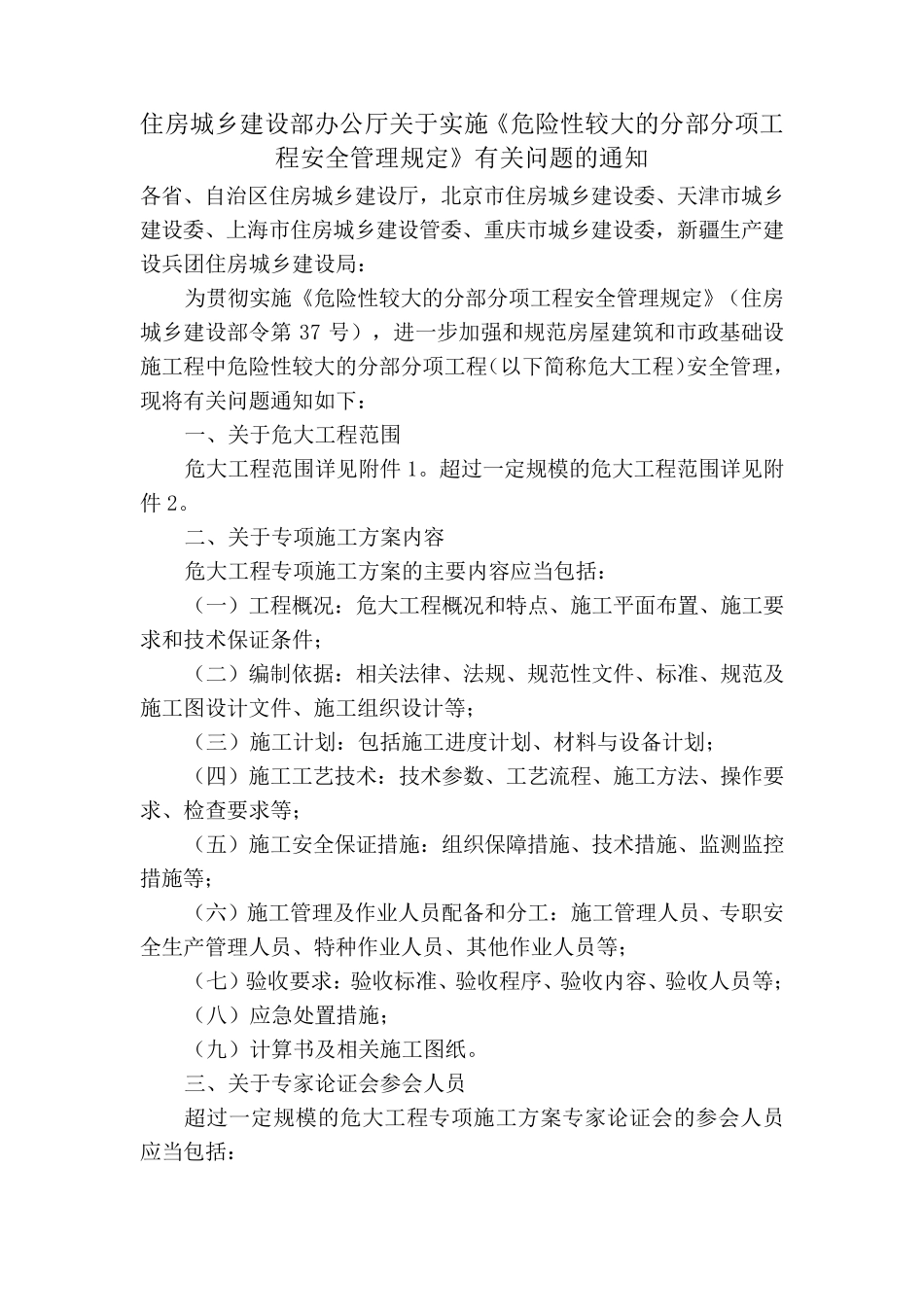 建办质〔2018〕31号_第1页