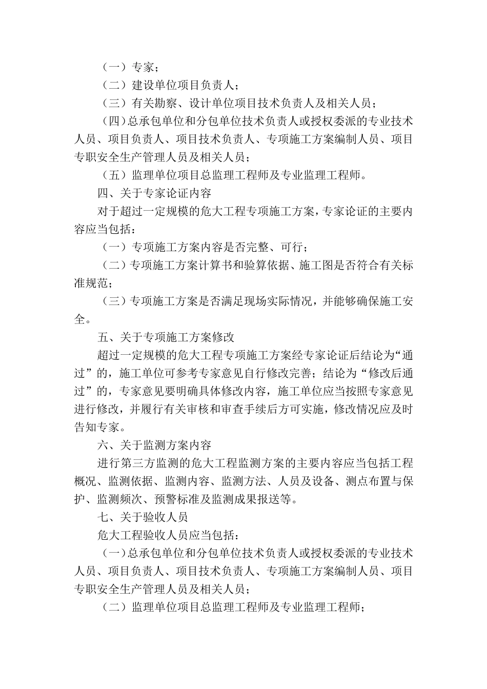 建办质〔2018〕31号_第2页