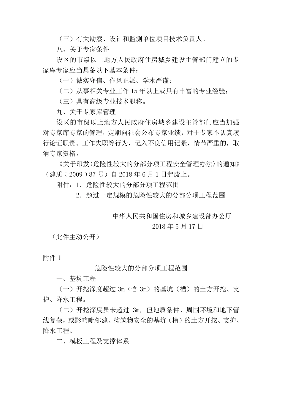 建办质〔2018〕31号_第3页