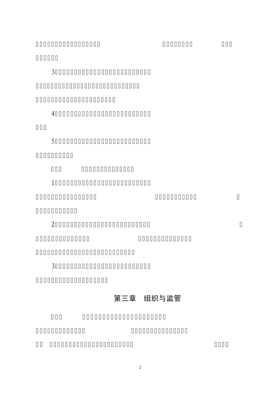 建协〔2010〕15号绿色办法_第2页