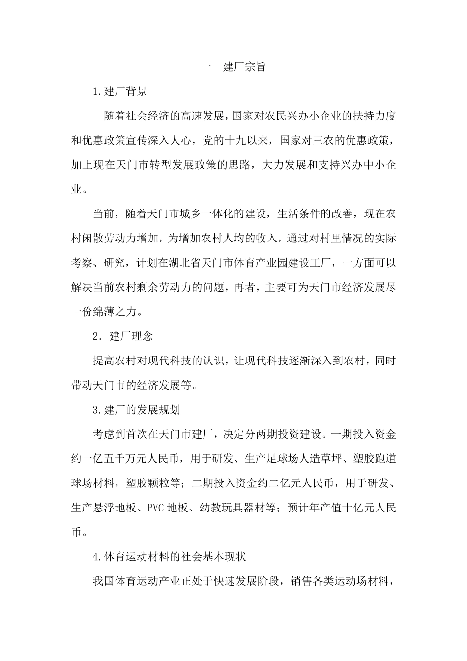 建厂投资计划书_第2页