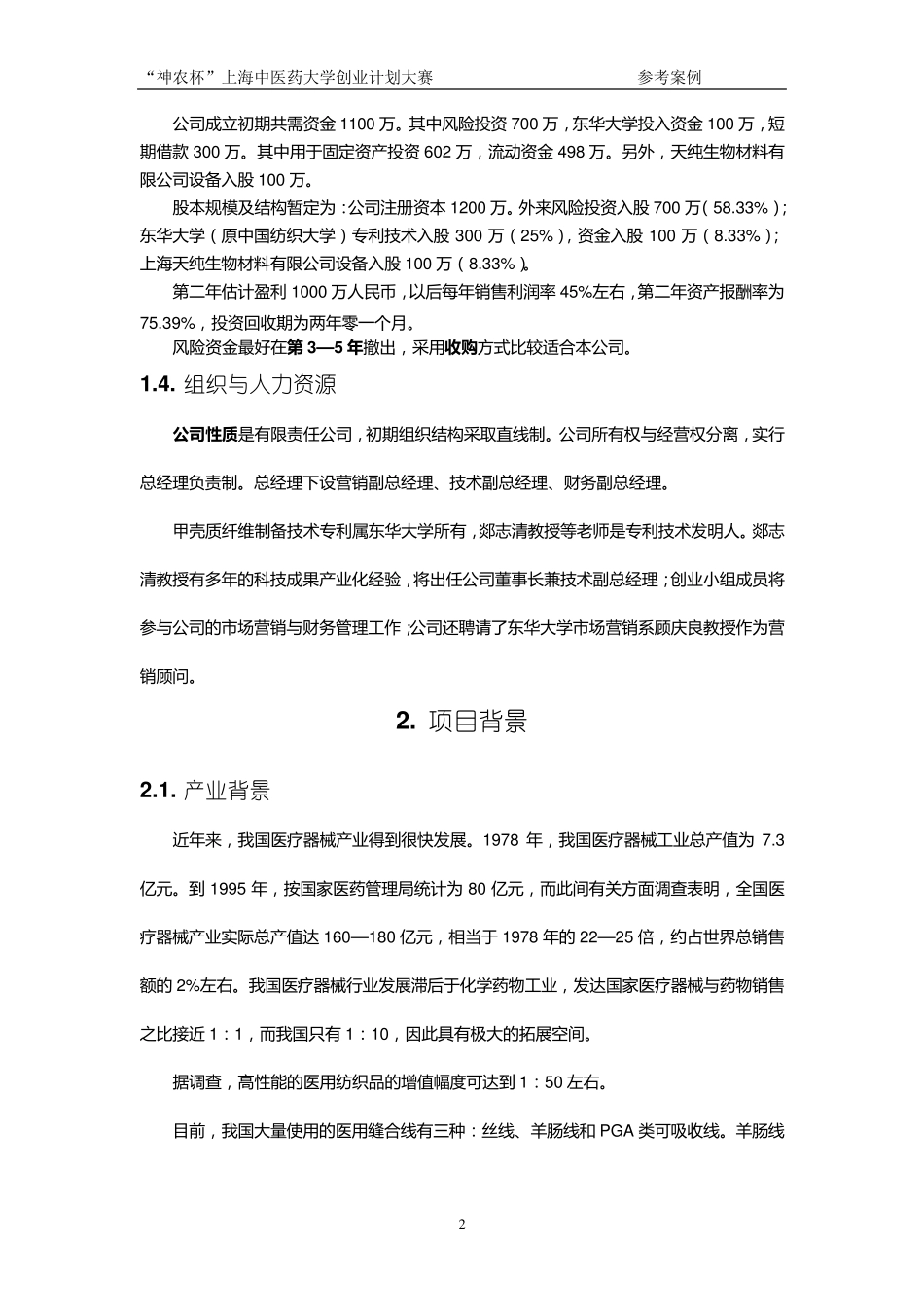 建厂计划书样本示例_第3页