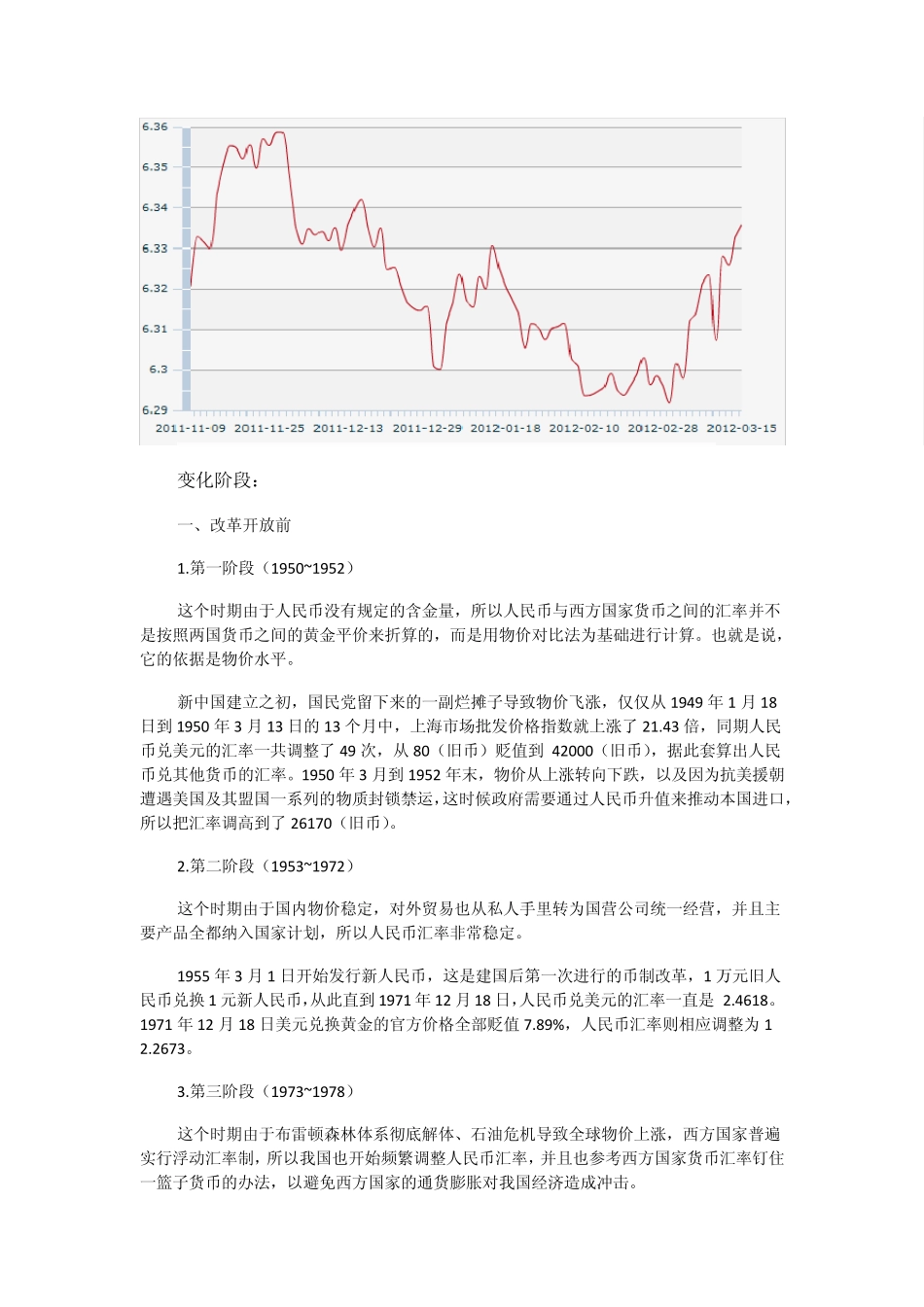 建国以来人民币汇率变化_第2页