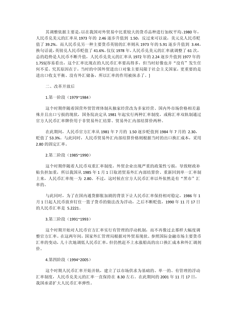建国以来人民币汇率变化_第3页
