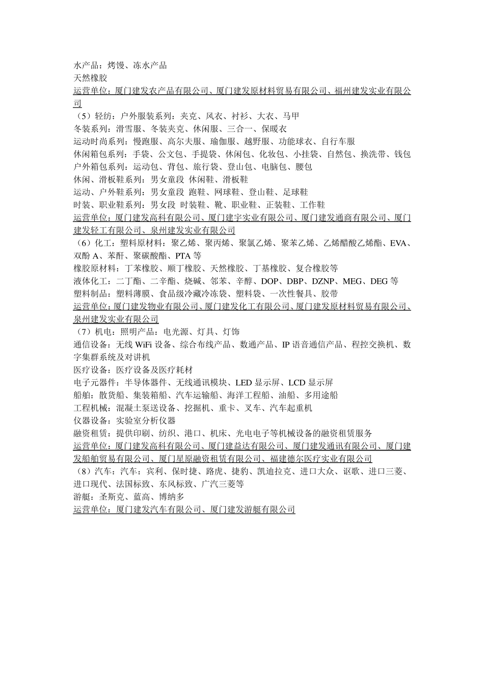建发供应链业务详情_第2页