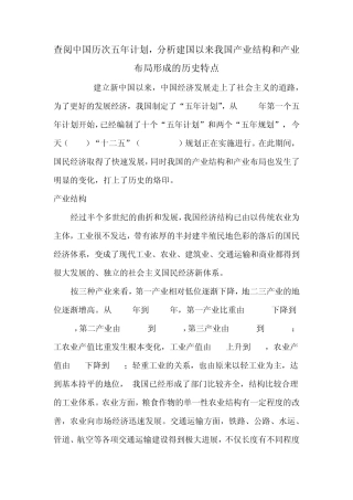 建国以来我国产业结构和产业布局形成的历史特点