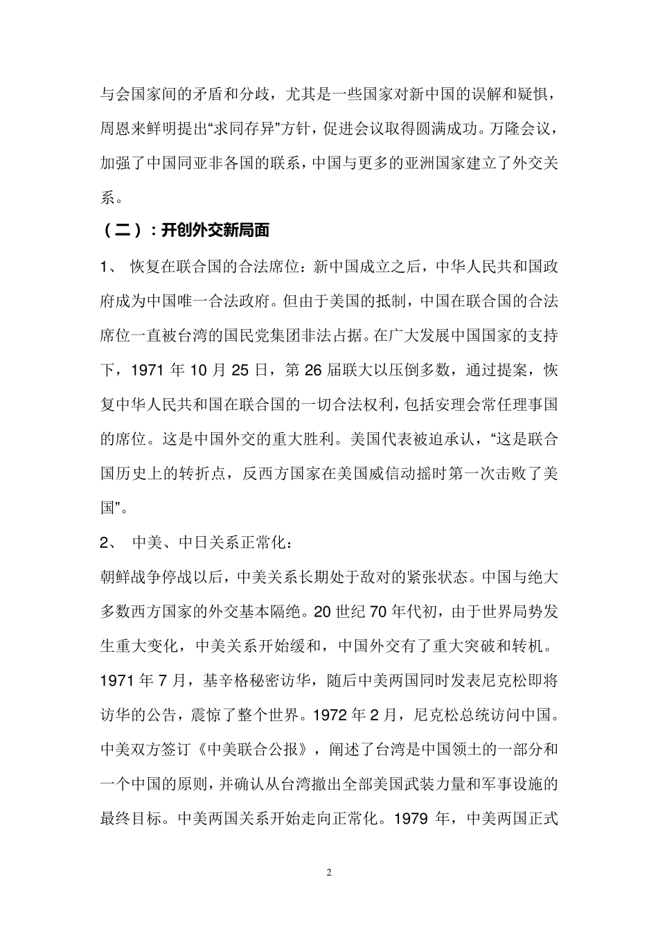 建国以来我国的外交成就_第2页