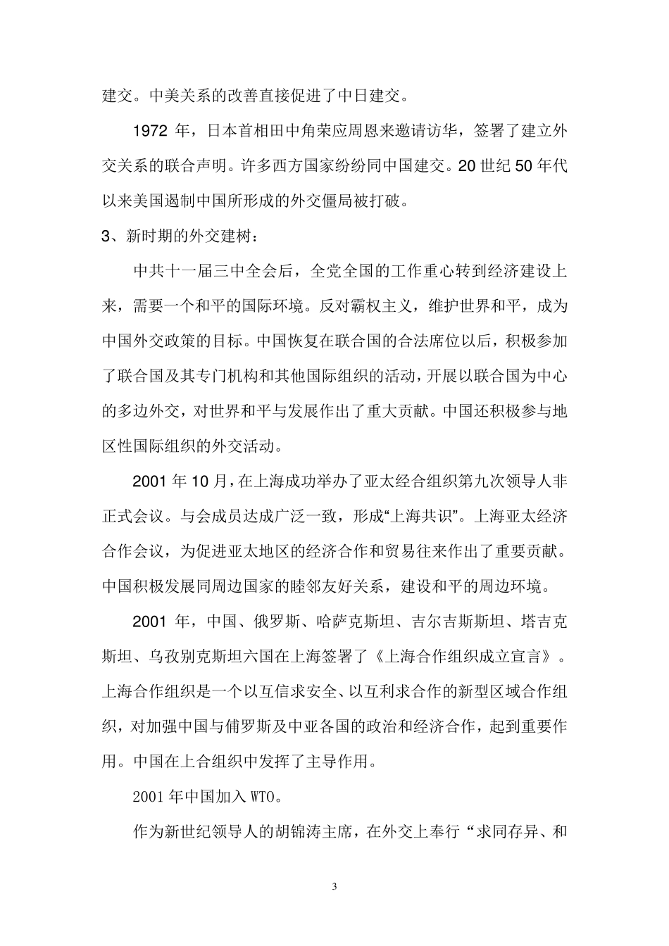 建国以来我国的外交成就_第3页