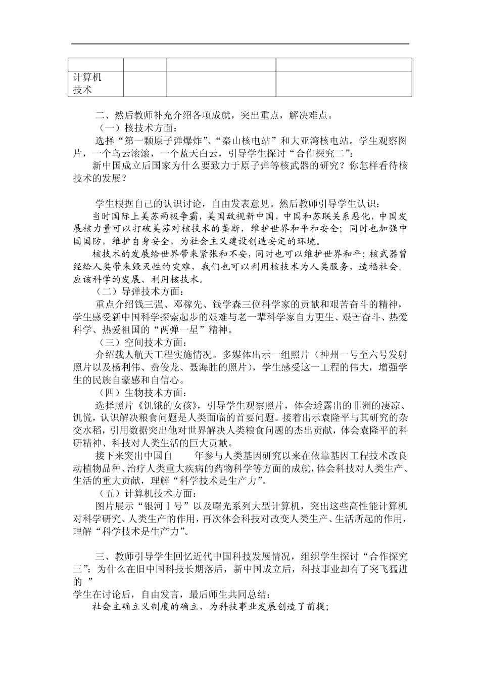 建国以来的重大科技成就_第3页