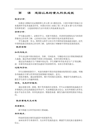 建国以来的重大科技成就