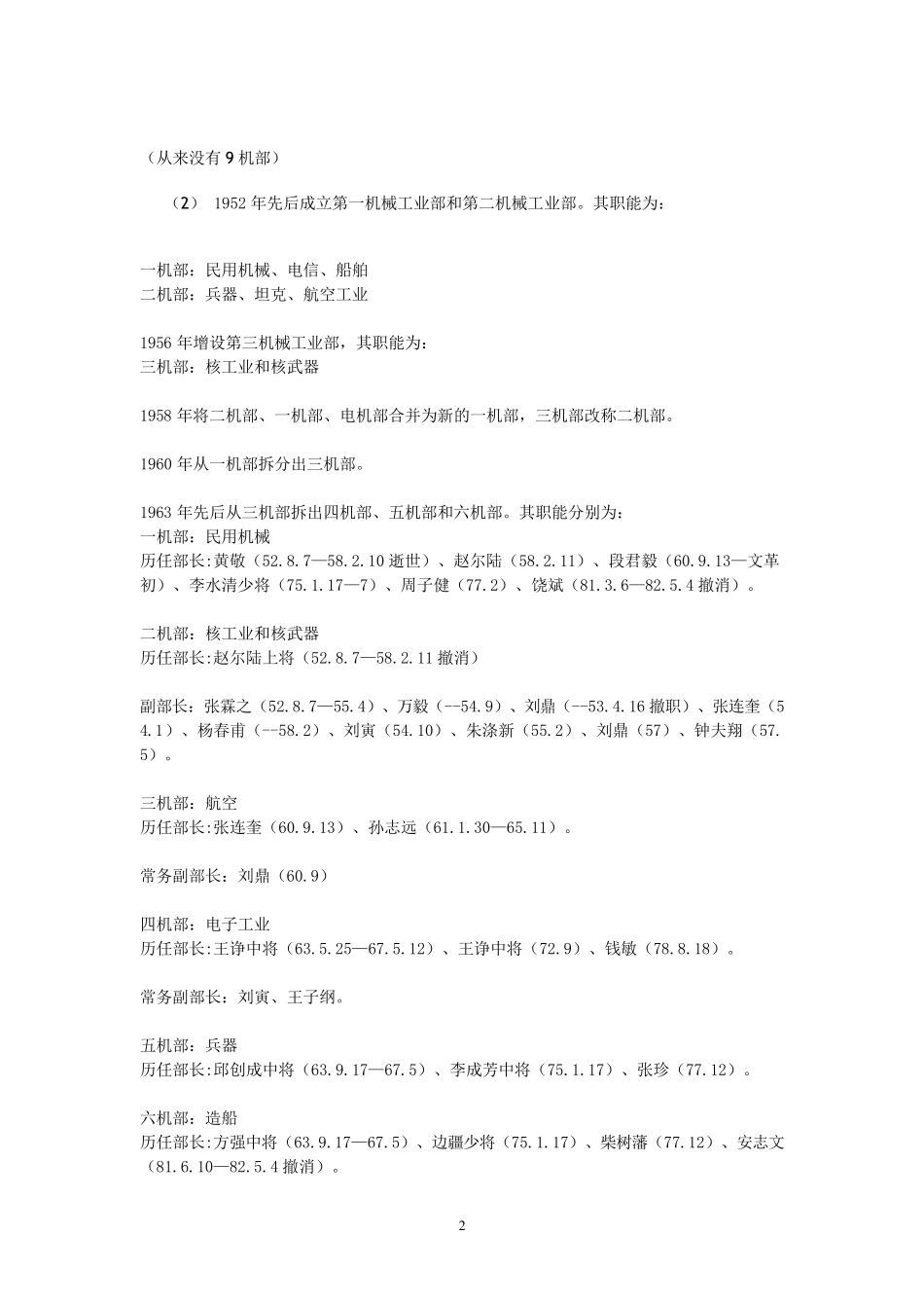 建国初期八个机械工业部的历史划分和职责_第2页