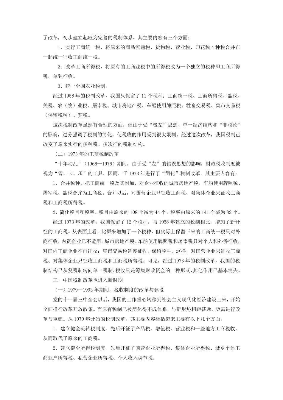 建国后我国税收发展_第2页