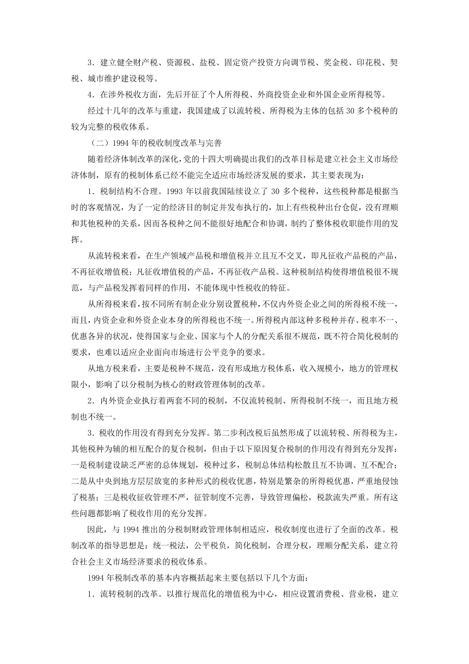 建国后我国税收发展_第3页