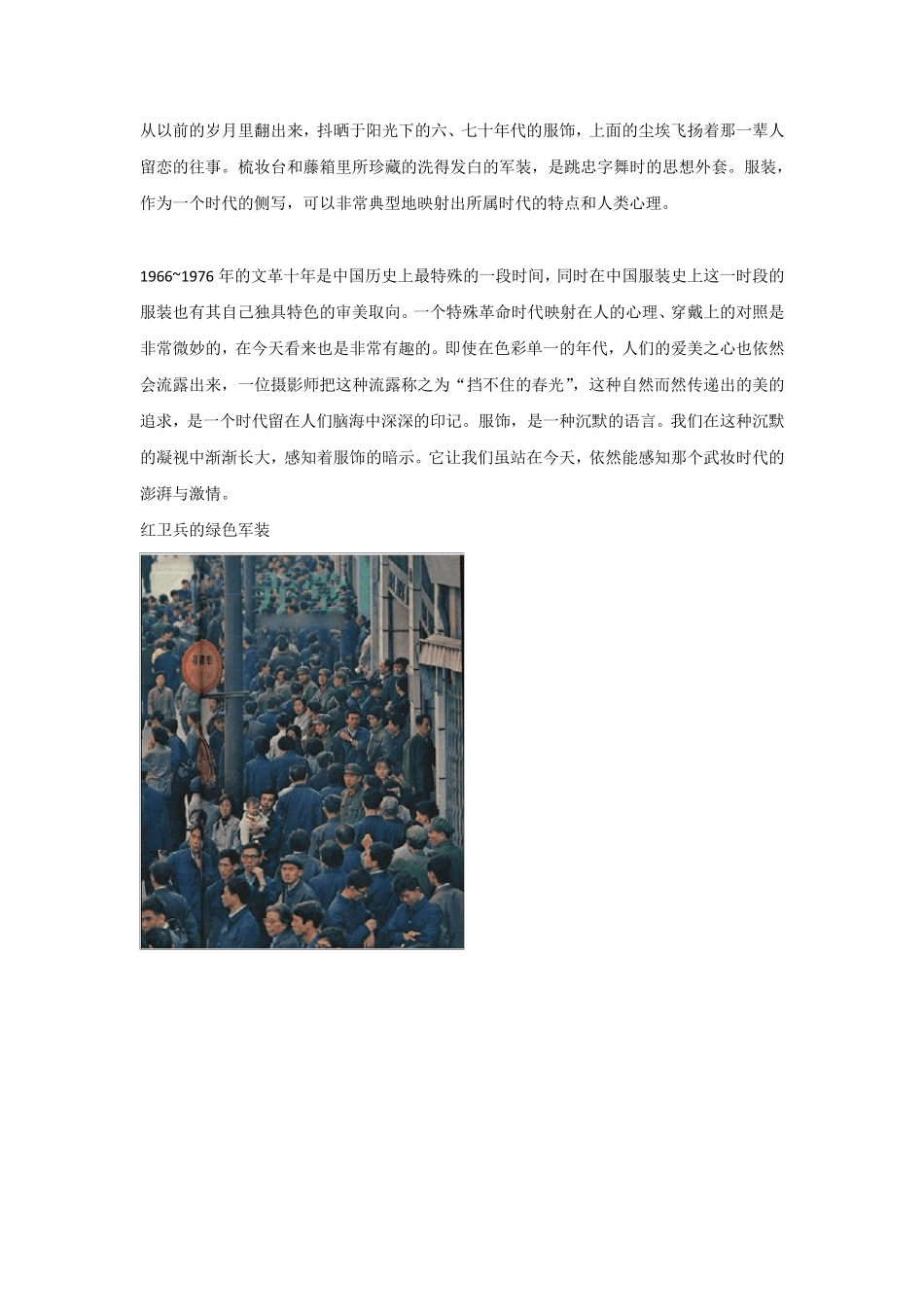 建国后解放前服饰的变化_第2页