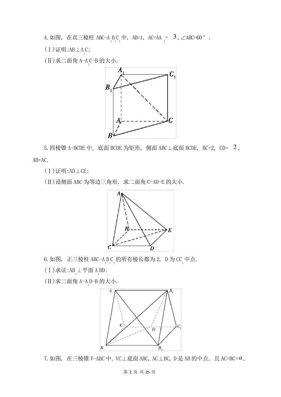 建坐标系解立体几何(含解析)_第2页