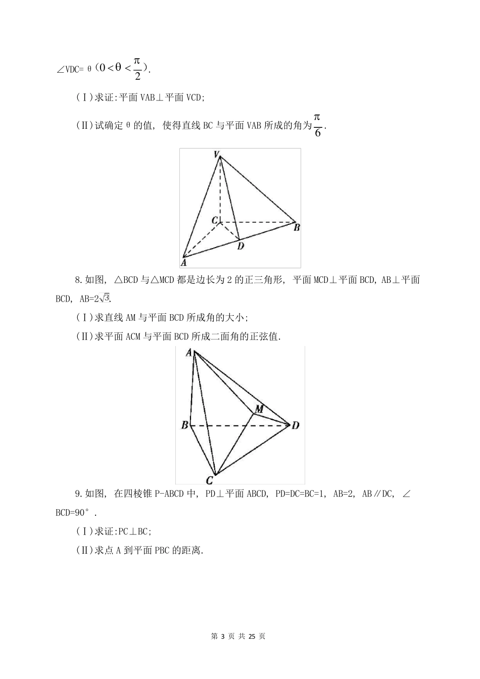 建坐标系解立体几何(含解析)_第3页